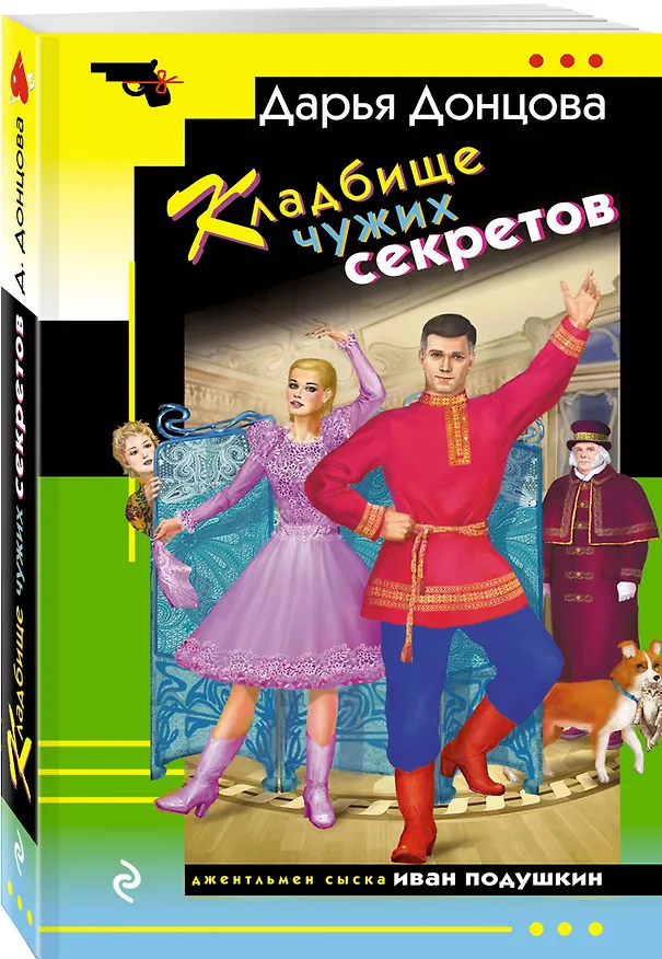 Книга Комплект из 4 книг (Кладбище чужих секретов, Амур с гранатой, Ананас на ёлке, Я очень хочу жить. Мой личный опыт) (Дарья Донцова) — 5