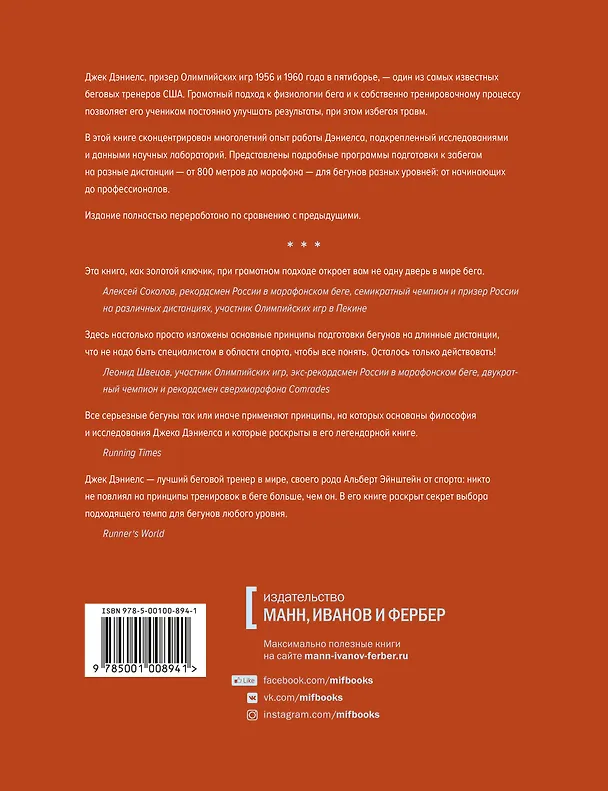 Книга От 800 метров до марафона (новая обложка) (Джек Дэниелс) — 2