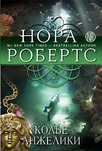 Колье Анжелики