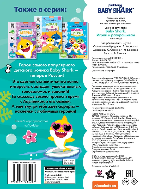 Книга Baby Shark. Играй и раскрашивай () — 2