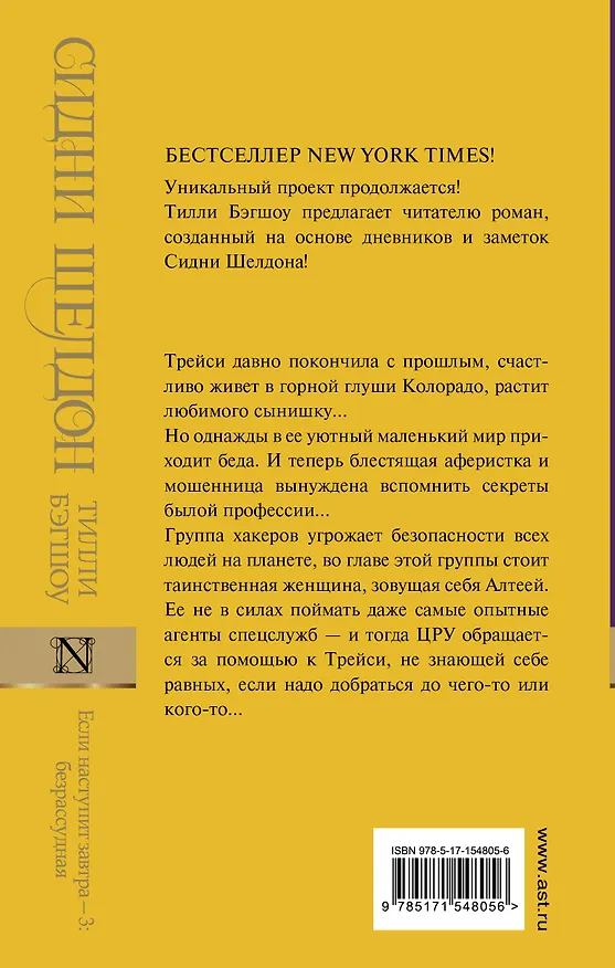 Книга Если наступит завтра-3: безрассудная (Тилли Бэгшоу) — 2