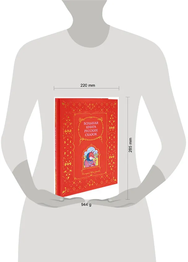 Книга Большая книга русских сказок () — 2