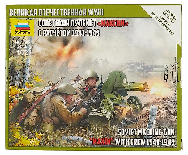 Сборная модель ЗВЕЗДА,Советский пулемет Максим" с расчетом 1941-43, 1:72" 2258109 — 1