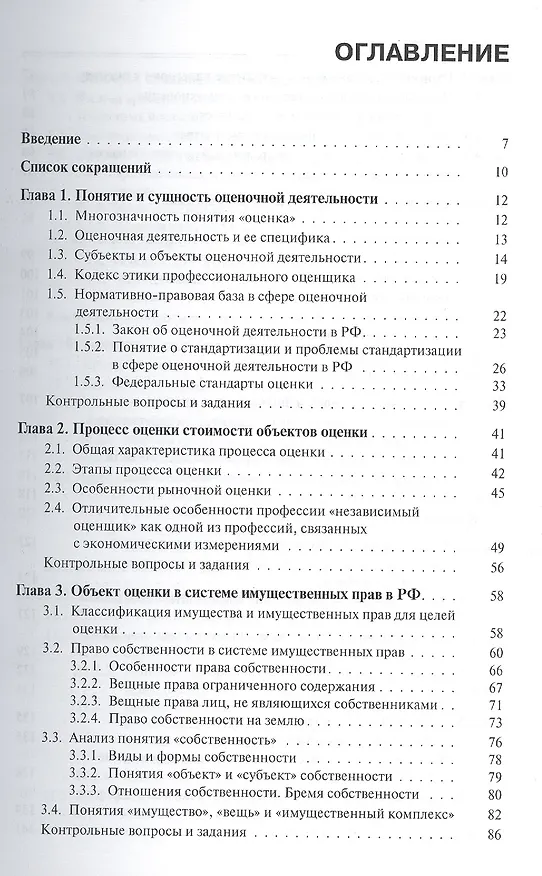 Книга Основы оценки стоимости имущества Уч. пос. (мБиМ) Маховикова (ФГОС 3+) (электр. прил. на сайте) (Галина Маховикова) — 2
