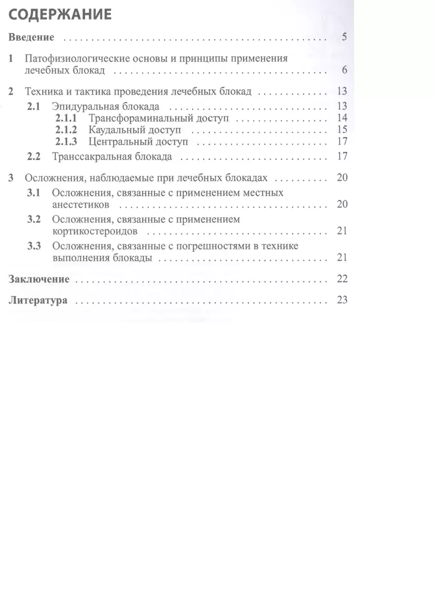 Центральные блокады в терапии боли нижнего отдела спины (Андрей Гнездилов)  - купить книгу с доставкой в интернет-магазине «Читай-город». ISBN:  978-5-00030-229-3