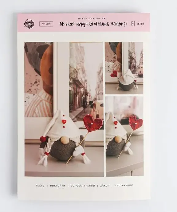 Набор для шитья. Интерьерная кукла "Гномик Астрид" 2953768 — 1