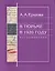 В тюрьме в 1920 году. Воспоминания — 2978997 — 1