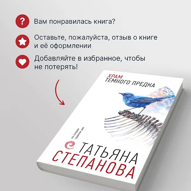 Книга Храм Темного предка (Татьяна Степанова) — 10