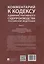 Комментарий к Кодексу административного судопроизводства Российской Федерации. В 2-х частях. Часть 2 — 3089969 — 2