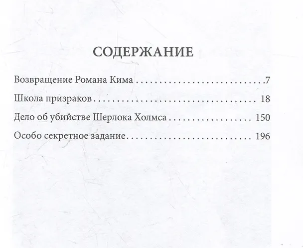 Книга Школа призраков (Роман Ким) — 3