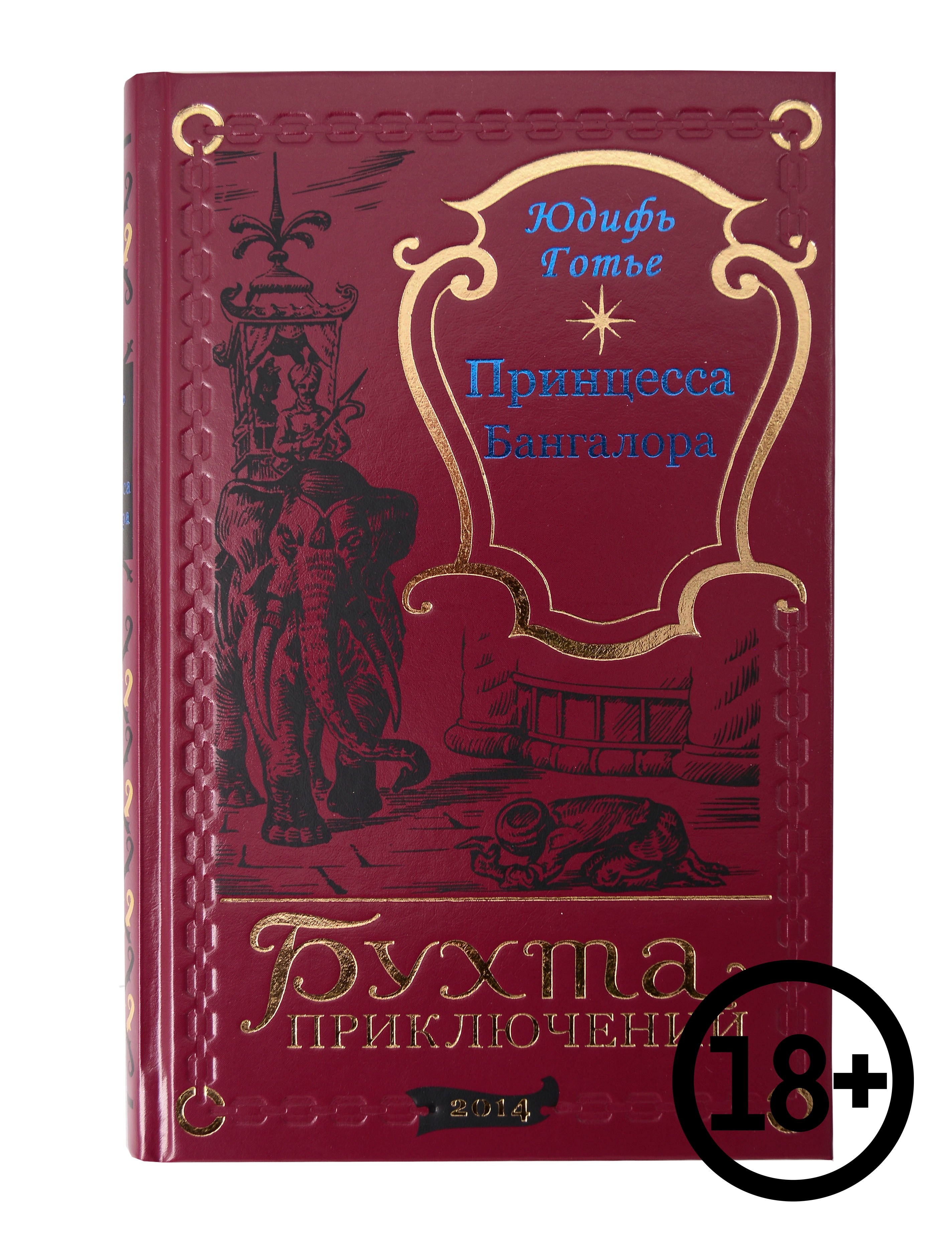 

Принцесса Бангалора