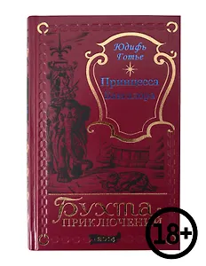 Принцесса Бангалора