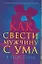 Как свести мужчину с ума в постели — 2311111 — 1