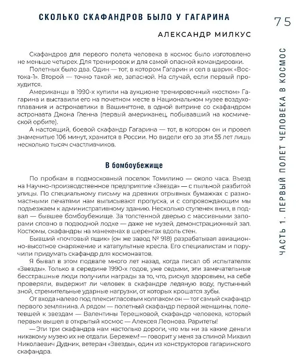 Книга Наш Гагарин. Все версии трагической гибели первого космонавта (Александр Милкус) — 6