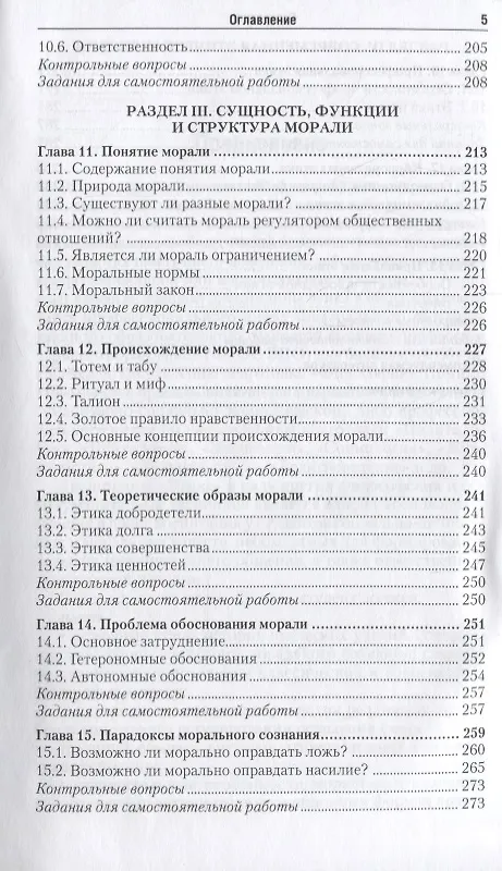 Книга Этика. Учебник и практикум для академического бакалавриата (Алексей Скворцов) — 4