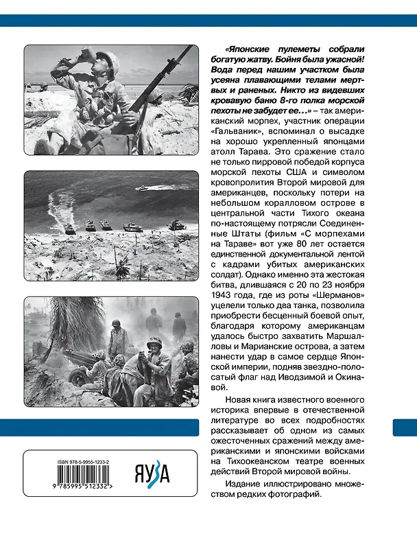 Книга Битва за Тараву. Пиррова победа американской армии (Александр Больных) — 2