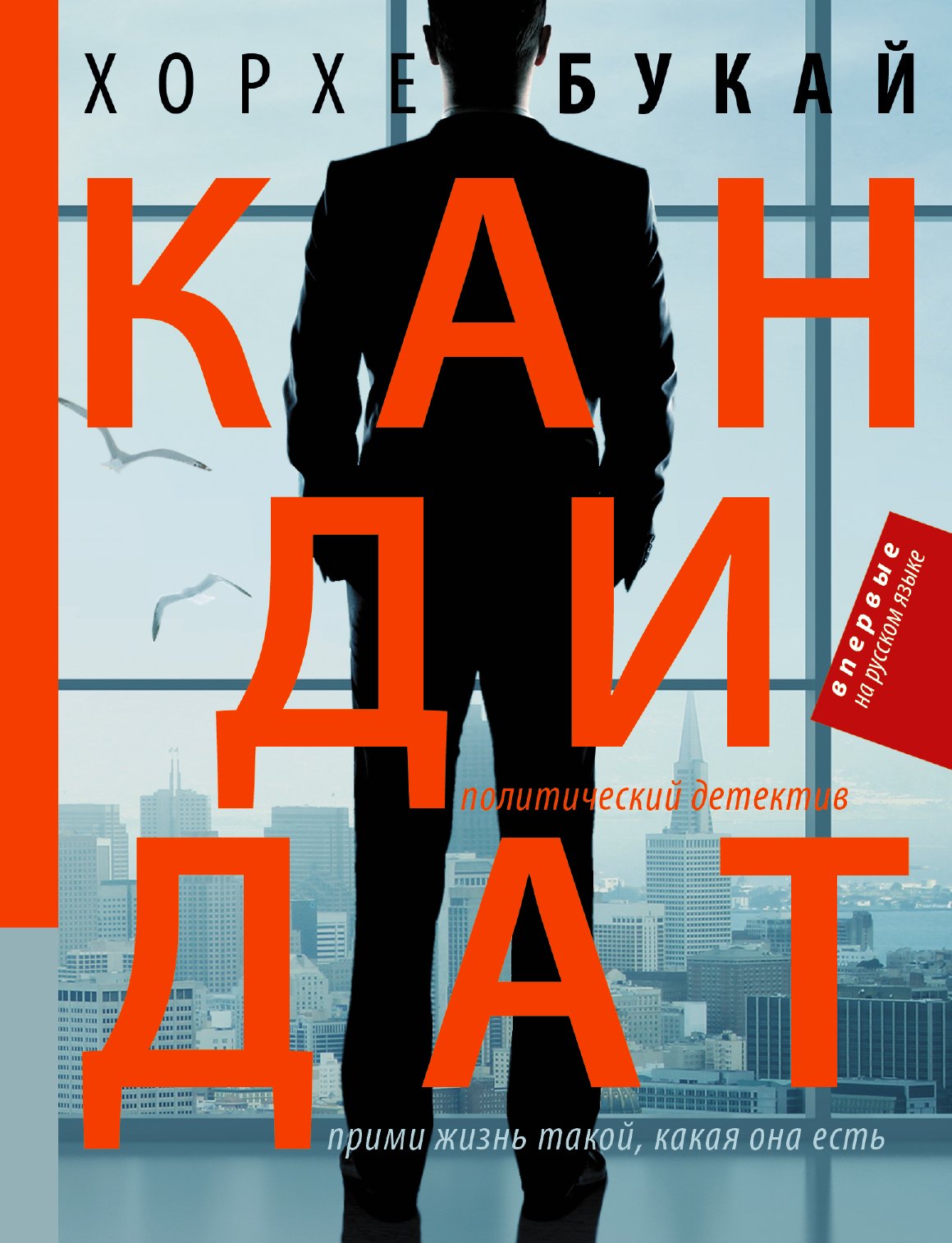 

Кандидат