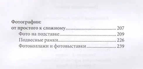 Книга Скрапбукинг (Елена Каминская) — 3