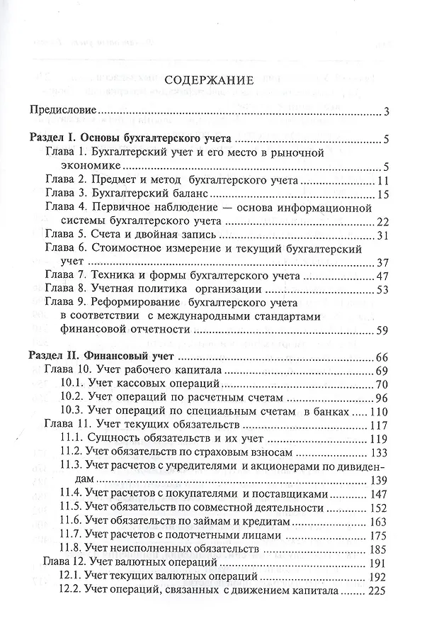 Книга Финансовый учет тесты. Учебное пособие (Владимир Астахов) — 2
