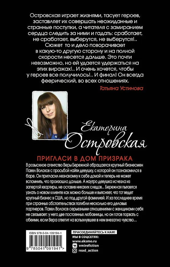 Книга Пригласи в дом призрака (Екатерина Островская) — 2