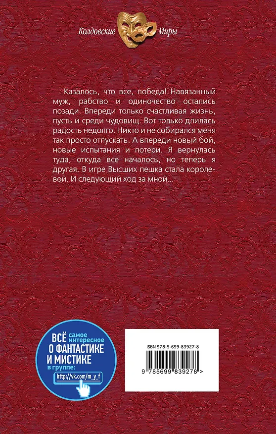 Книга Рокировка. Мат (Галина Долгова) — 2