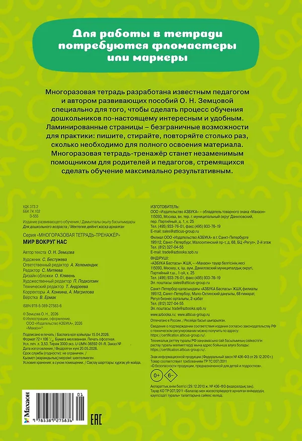 Книга Мир вокруг нас (Ольга Земцова) — 2