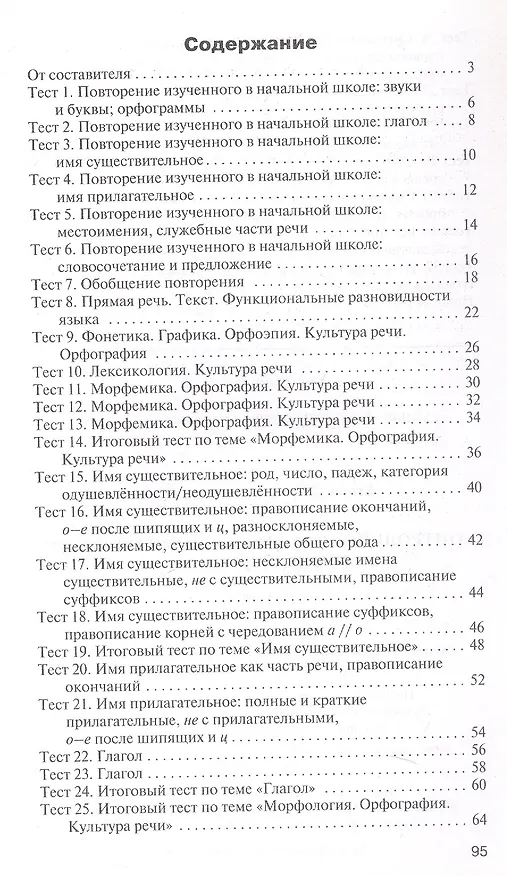 Книга КИМ. Русский язык. 5 класс. Контрольно-измерительные материалы. ФГОС Новый () — 2