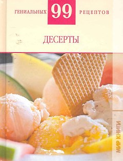 Десерты