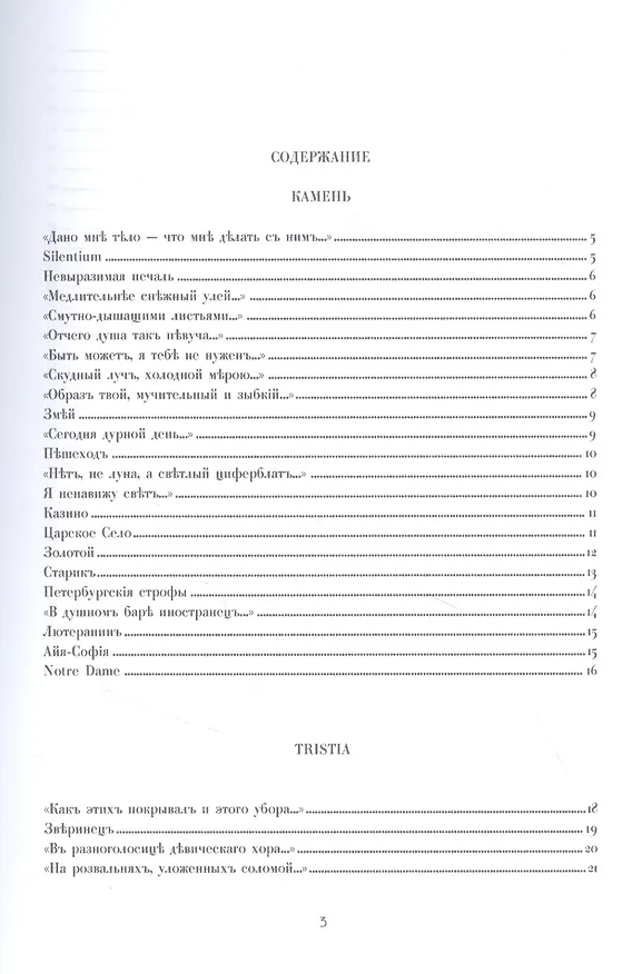 Камень. Tristia. Сборники стихов 2940338 — 2