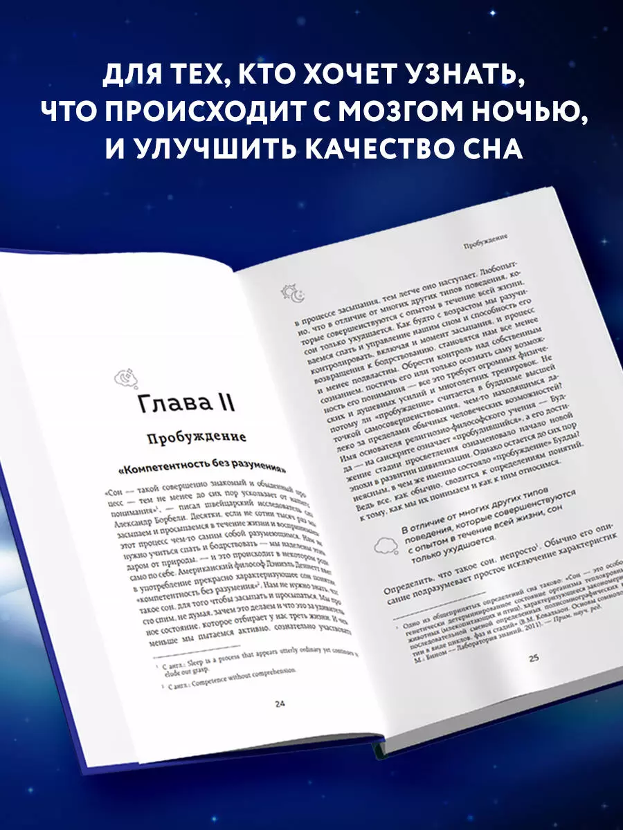 Сон под микроскопом. Что происходит с нами и мозгом во время сна (Владислав  Вязовский, Марина Карлин) - купить книгу с доставкой в интернет-магазине  «Читай-город». ISBN: 978-5-04-158360-6