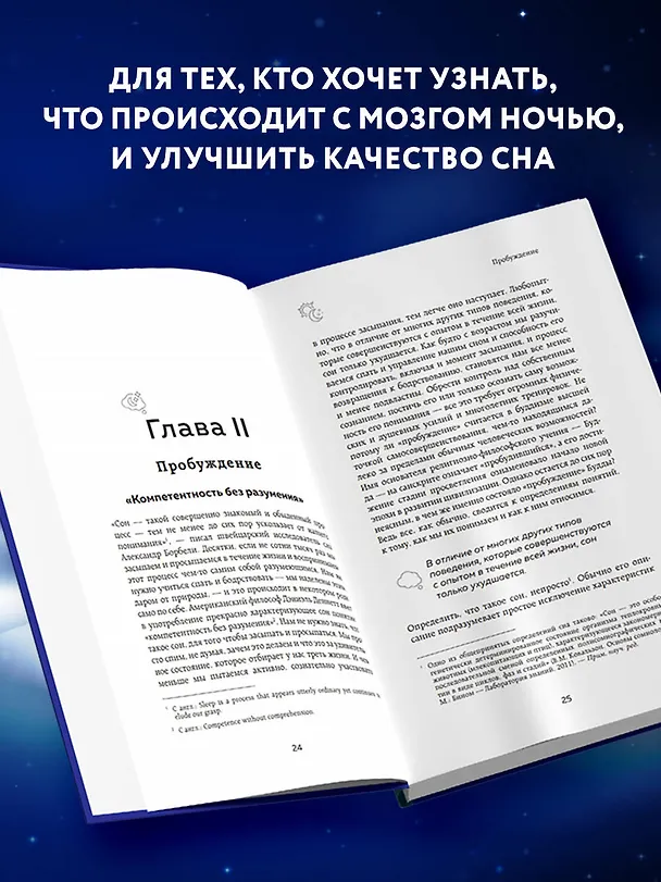 Книга Сон под микроскопом. Что происходит с нами и мозгом во время сна (Владислав Вязовский, Марина Карлин) — 6