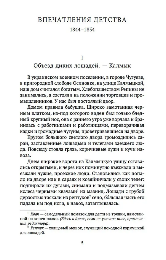 Книга Далекое близкое (Илья Репин) — 10