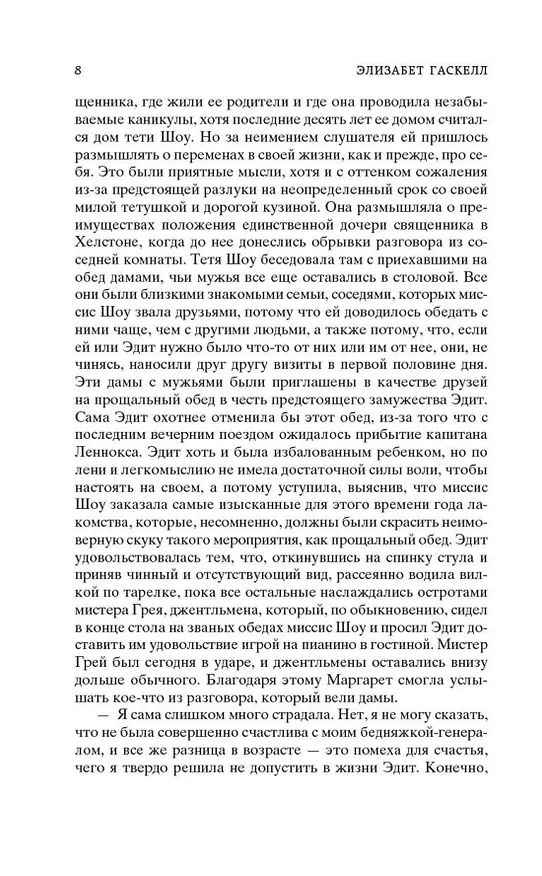 Книга Север и Юг (Элизабет Гаскелл) — 10