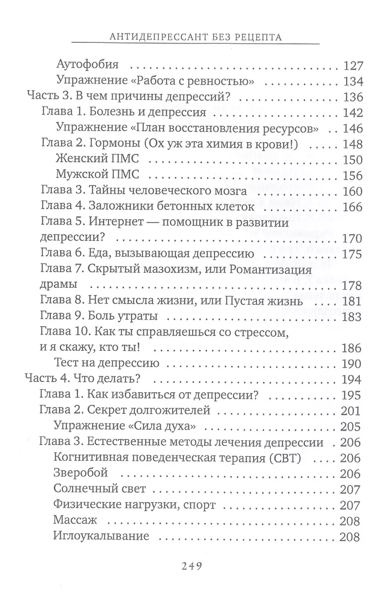 Антидепрессант без рецепта (Наталья Разумовская) - купить книгу с доставкой  в интернет-магазине «Читай-город». ISBN: 978-5-4491-1184-5