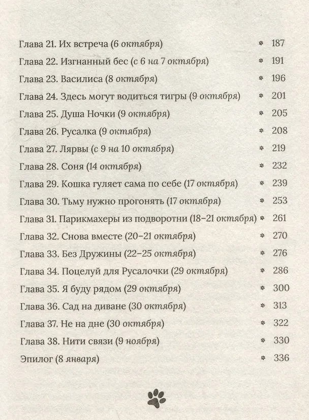 Книга Здесь водятся бесы (Снежана Каримова) — 16