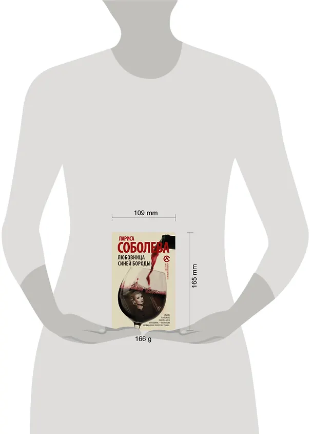 Книга Любовница Синей бороды (Лариса Соболева) — 4
