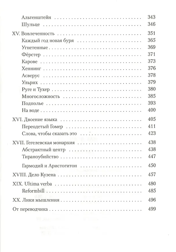 Книга Гегель Биография (Д`онт) () — 4