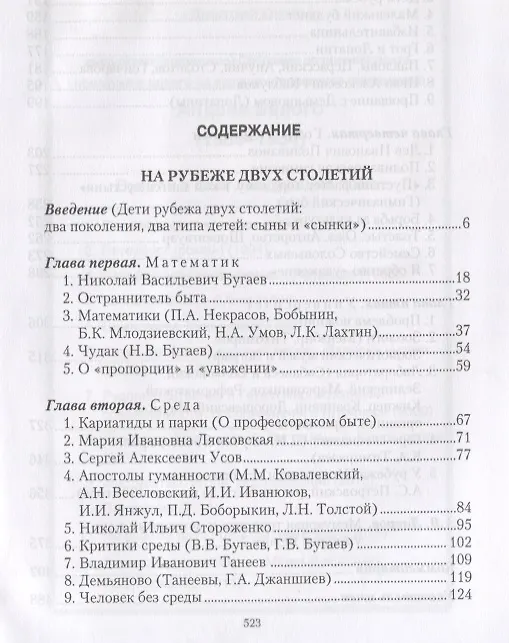 Книга Собрание сочинений. Том XI. На рубеже двух столетий (Андрей Белый) — 2