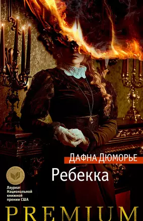 Ребекка — 2816447 — 1