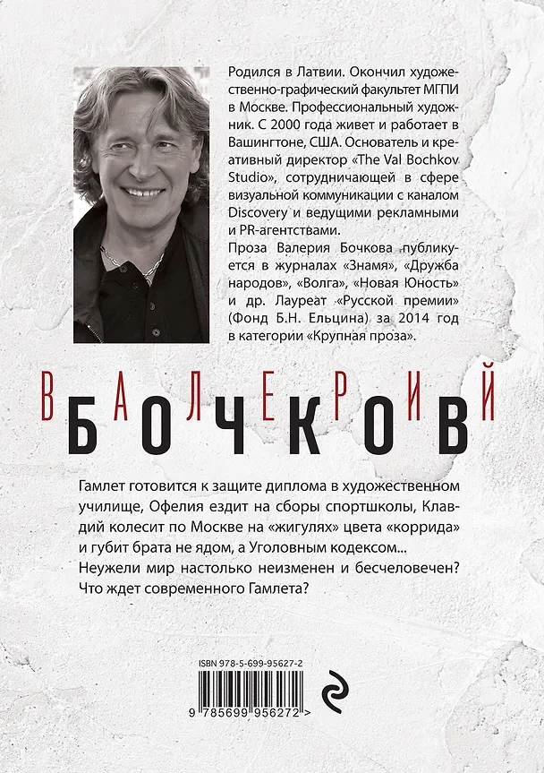 Книга Обнаженная натура (Валерий Бочков) — 2