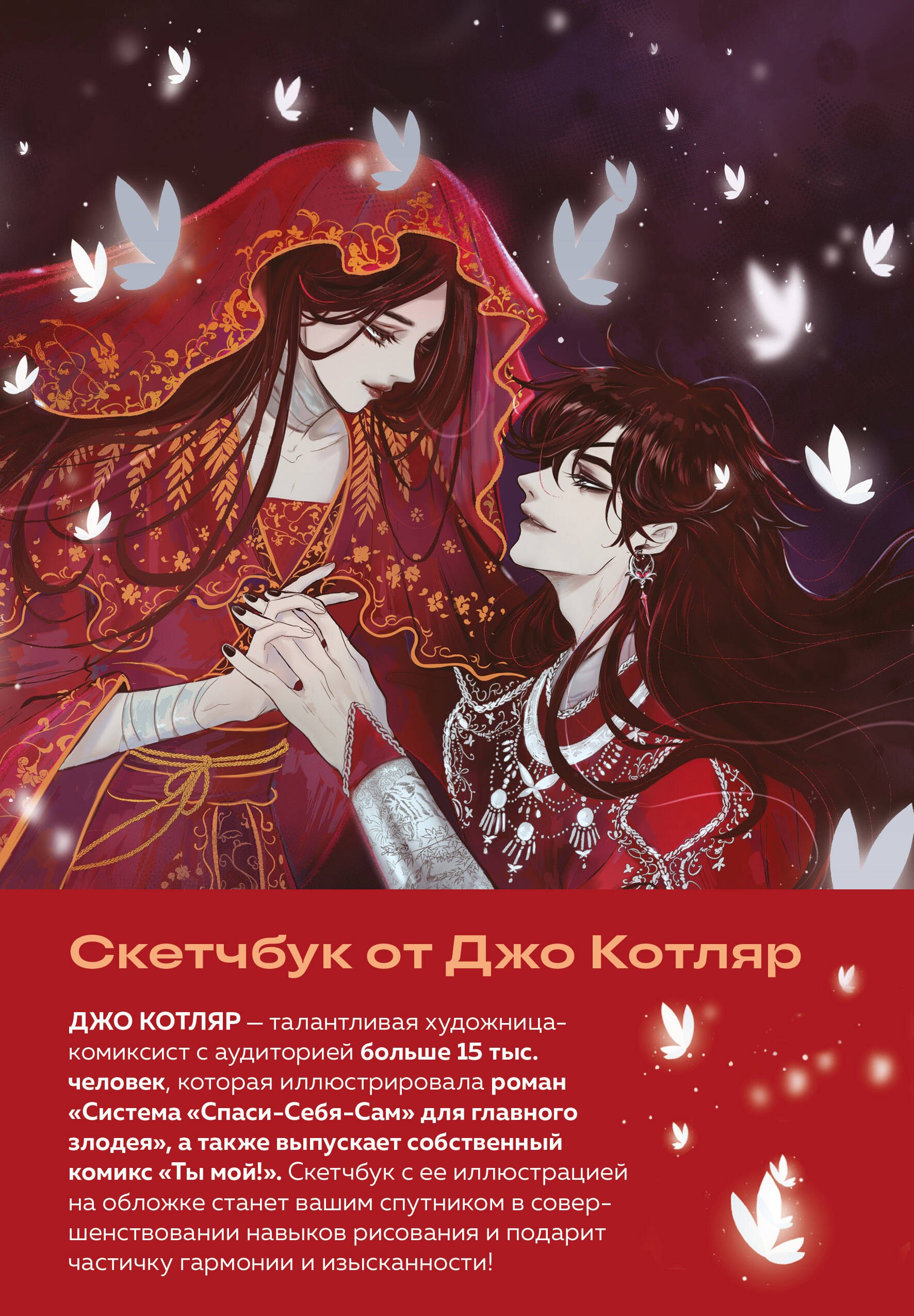 

Скетчбук от Джо Котляр (оригинальный формат маньхуа)