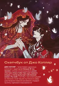 Скетчбук от Джо Котляр (оригинальный формат маньхуа)