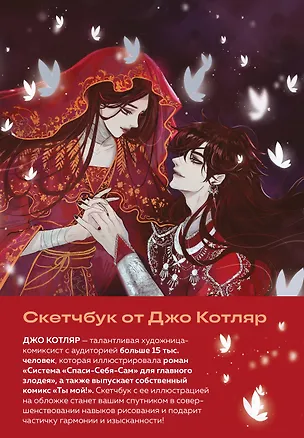 Скетчбук от Джо Котляр (оригинальный формат маньхуа) 3079078