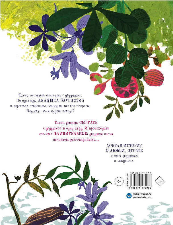 Книга Тибби и дедушка (Венди Меддур) — 2