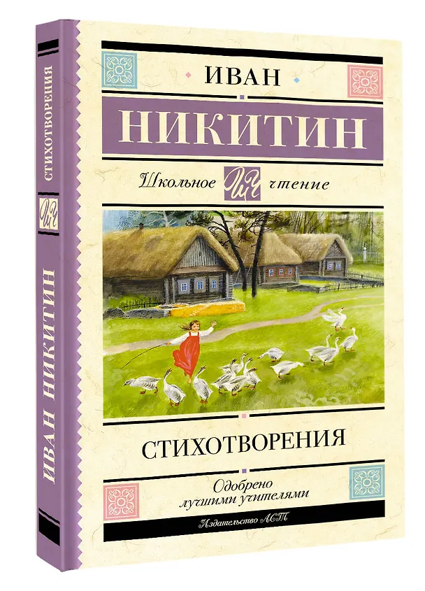 Книга Стихотворения (Иван Никитин) — 4