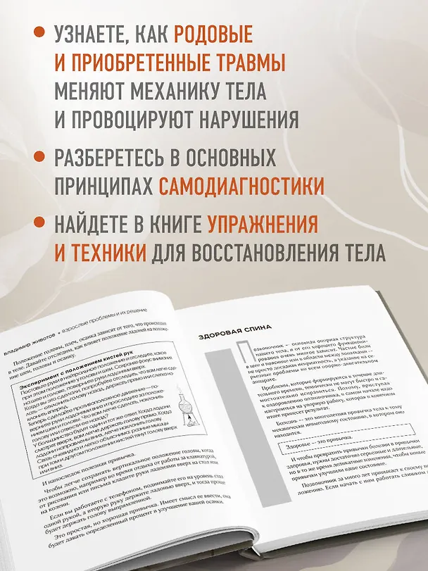 Книга Живая остеопатия. Системный подход к лечению явных и скрытых заболеваний (Владимир Животов) — 8