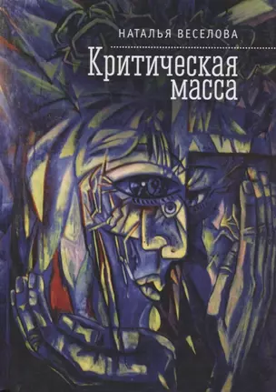 Критическая масса — 2672380 — 1