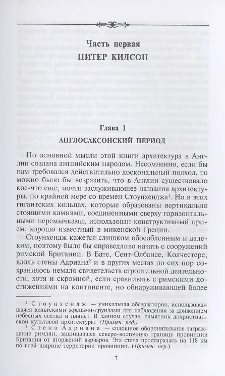 Книга История английской архитектуры (Питер Кидсон) — 3