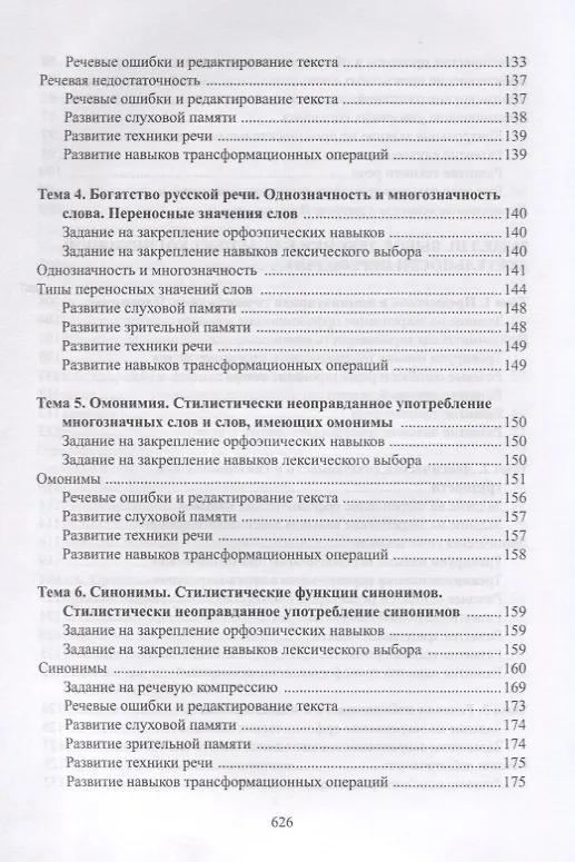Книга Русский язык Речевая культура переводчика Уч. Пос. Книга для студента (Есакова) (Мария Есакова) — 5