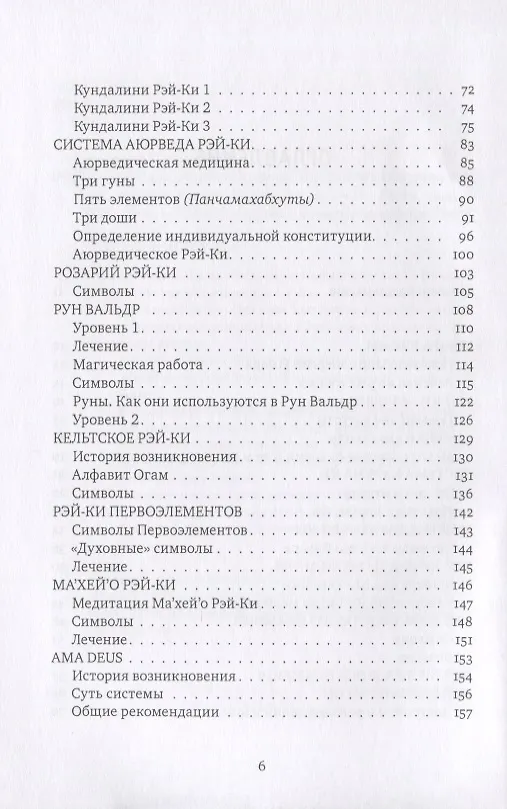 Книга Рэйки: Сила, Радость, Любовь. Том II: Многообразие Рэйки (Михаил Роттер) — 3